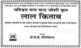 लाल किताब: Lal Kitab (Set of Two Huge Volumes) - Retail Maharaj
