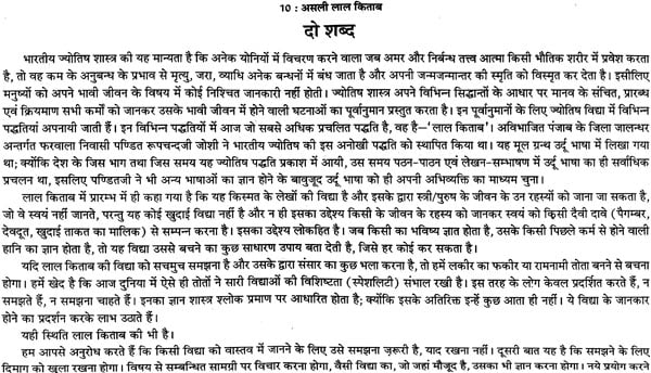 लाल किताब: Lal Kitab (Set of Two Huge Volumes) - Retail Maharaj