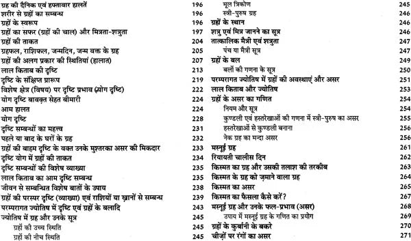 लाल किताब: Lal Kitab (Set of Two Huge Volumes) - Retail Maharaj