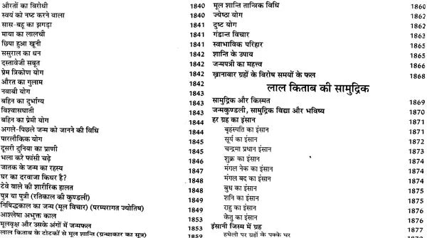 लाल किताब: Lal Kitab (Set of Two Huge Volumes) - Retail Maharaj