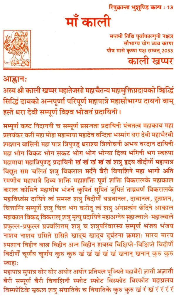 रिपुक्रान्ता भुशुण्डि कल्प वैभव गणेश एवं कौलिक तन्त्र साधना (तन्त्रोक्त मारण प्रयोग-मारण तन्त्र): Repukranta Bhusundi Kalpa Vaibhav Ganesha and Kaulik Tantra Sadhana (Tantrokta Maran Prayog-Maran Tantra) - Retail Maharaj