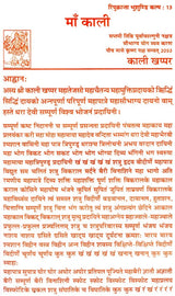 रिपुक्रान्ता भुशुण्डि कल्प वैभव गणेश एवं कौलिक तन्त्र साधना (तन्त्रोक्त मारण प्रयोग-मारण तन्त्र): Repukranta Bhusundi Kalpa Vaibhav Ganesha and Kaulik Tantra Sadhana (Tantrokta Maran Prayog-Maran Tantra) - Retail Maharaj