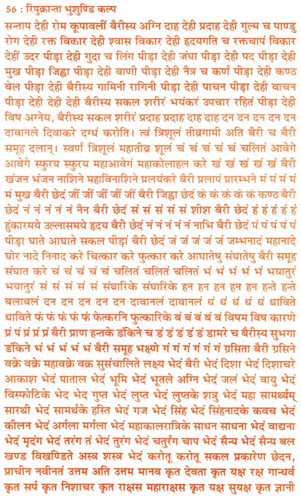 रिपुक्रान्ता भुशुण्डि कल्प वैभव गणेश एवं कौलिक तन्त्र साधना (तन्त्रोक्त मारण प्रयोग-मारण तन्त्र): Repukranta Bhusundi Kalpa Vaibhav Ganesha and Kaulik Tantra Sadhana (Tantrokta Maran Prayog-Maran Tantra) - Retail Maharaj