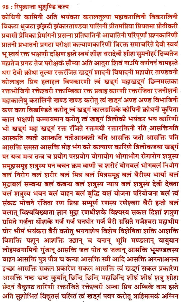रिपुक्रान्ता भुशुण्डि कल्प वैभव गणेश एवं कौलिक तन्त्र साधना (तन्त्रोक्त मारण प्रयोग-मारण तन्त्र): Repukranta Bhusundi Kalpa Vaibhav Ganesha and Kaulik Tantra Sadhana (Tantrokta Maran Prayog-Maran Tantra) - Retail Maharaj