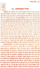रिपुक्रान्ता भुशुण्डि कल्प वैभव गणेश एवं कौलिक तन्त्र साधना (तन्त्रोक्त मारण प्रयोग-मारण तन्त्र): Repukranta Bhusundi Kalpa Vaibhav Ganesha and Kaulik Tantra Sadhana (Tantrokta Maran Prayog-Maran Tantra) - Retail Maharaj