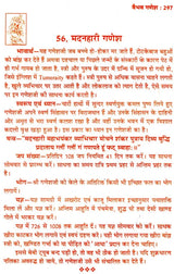 रिपुक्रान्ता भुशुण्डि कल्प वैभव गणेश एवं कौलिक तन्त्र साधना (तन्त्रोक्त मारण प्रयोग-मारण तन्त्र): Repukranta Bhusundi Kalpa Vaibhav Ganesha and Kaulik Tantra Sadhana (Tantrokta Maran Prayog-Maran Tantra) - Retail Maharaj