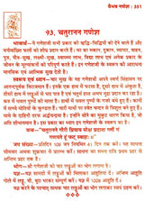 रिपुक्रान्ता भुशुण्डि कल्प वैभव गणेश एवं कौलिक तन्त्र साधना (तन्त्रोक्त मारण प्रयोग-मारण तन्त्र): Repukranta Bhusundi Kalpa Vaibhav Ganesha and Kaulik Tantra Sadhana (Tantrokta Maran Prayog-Maran Tantra) - Retail Maharaj