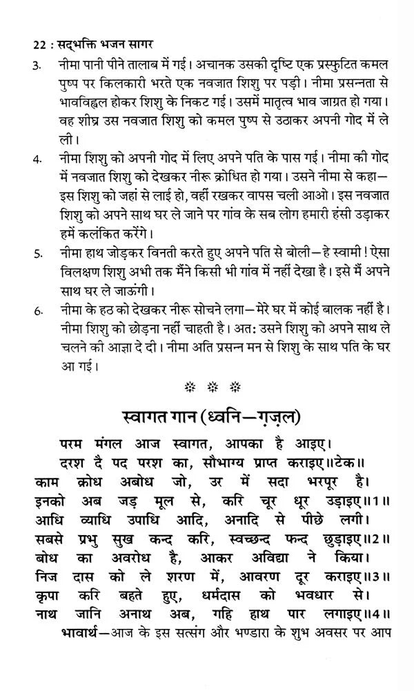 सद्भक्ति भजन सागर (सद्गुरु कबीर साहेब से धनी धर्मदास साहेब की अरजी)- Sadbhakti Bhajan Sagar (Request of Dhani Dharmadas Saheb to Sadhguru Kabir Saheb) - Retail Maharaj
