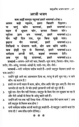 सद्भक्ति भजन सागर (सद्गुरु कबीर साहेब से धनी धर्मदास साहेब की अरजी)- Sadbhakti Bhajan Sagar (Request of Dhani Dharmadas Saheb to Sadhguru Kabir Saheb) - Retail Maharaj