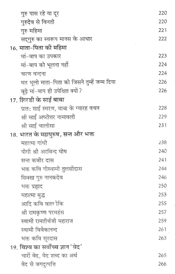 गागर में सागर (आध्यात्म ज्ञान की ज्योति प्रज्वलित करने व मोक्ष की प्राप्ति में सहायक अनुपम पुस्तक)- Sagar mein Gagar (A Unique Book Helpful in Lighting the Light of Spiritual Knowledge and Attaining Salvation) - Retail Maharaj