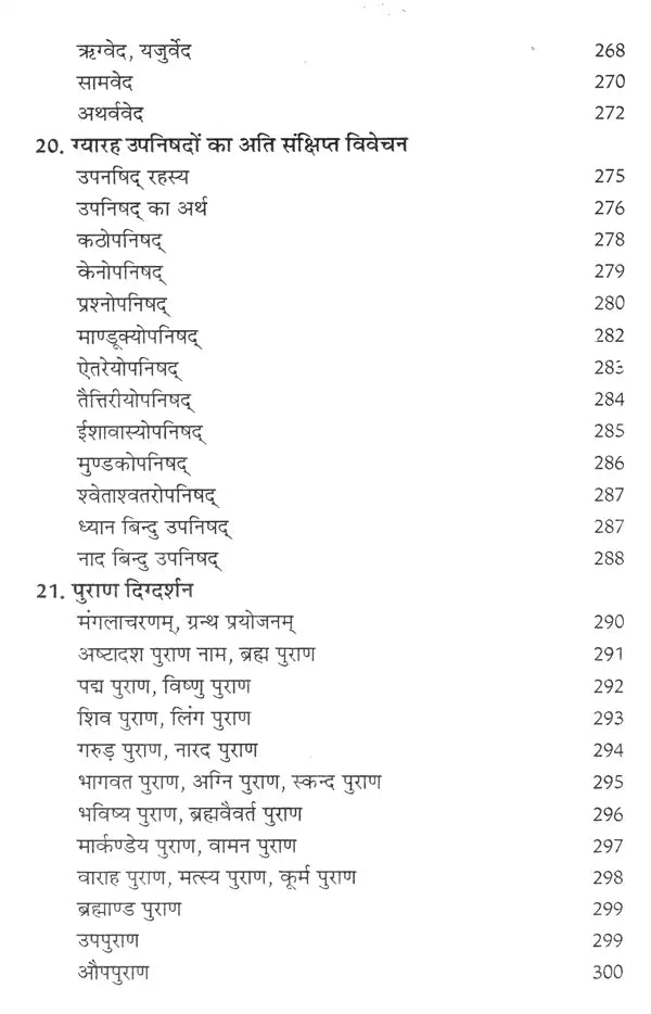 गागर में सागर (आध्यात्म ज्ञान की ज्योति प्रज्वलित करने व मोक्ष की प्राप्ति में सहायक अनुपम पुस्तक)- Sagar mein Gagar (A Unique Book Helpful in Lighting the Light of Spiritual Knowledge and Attaining Salvation) - Retail Maharaj