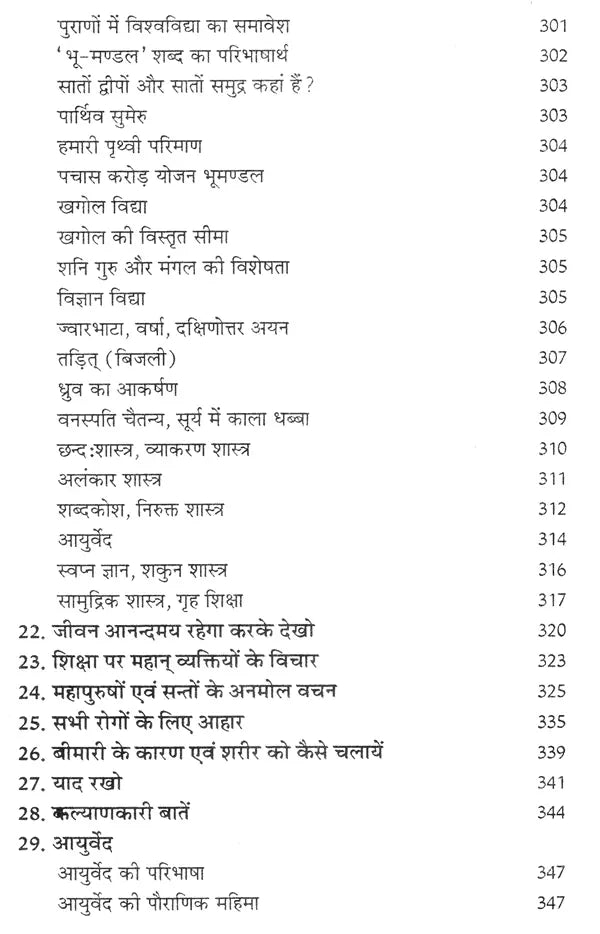गागर में सागर (आध्यात्म ज्ञान की ज्योति प्रज्वलित करने व मोक्ष की प्राप्ति में सहायक अनुपम पुस्तक)- Sagar mein Gagar (A Unique Book Helpful in Lighting the Light of Spiritual Knowledge and Attaining Salvation) - Retail Maharaj