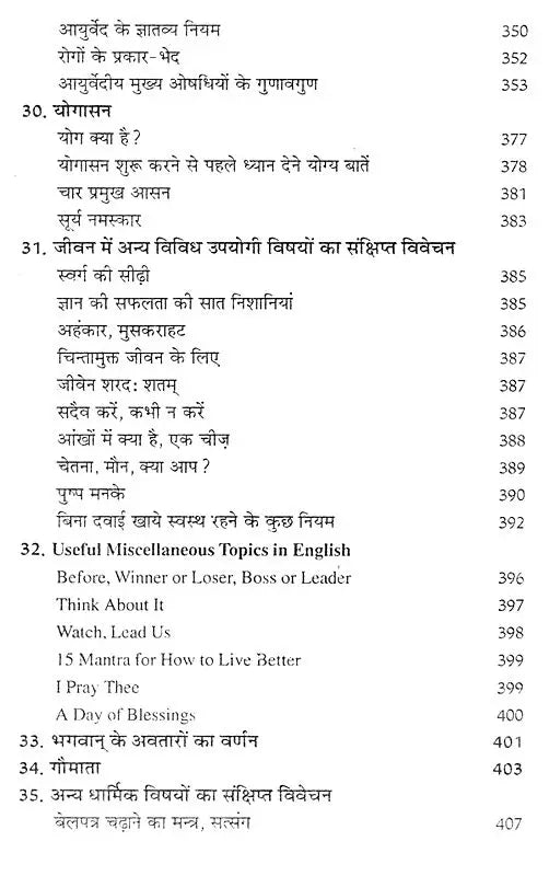 गागर में सागर (आध्यात्म ज्ञान की ज्योति प्रज्वलित करने व मोक्ष की प्राप्ति में सहायक अनुपम पुस्तक)- Sagar mein Gagar (A Unique Book Helpful in Lighting the Light of Spiritual Knowledge and Attaining Salvation) - Retail Maharaj