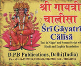 श्री गायत्री चालीसा: Shri Gayatri Chalisa (Text in Nagari & Roman Script with Hindi & English Translation) - Retail Maharaj