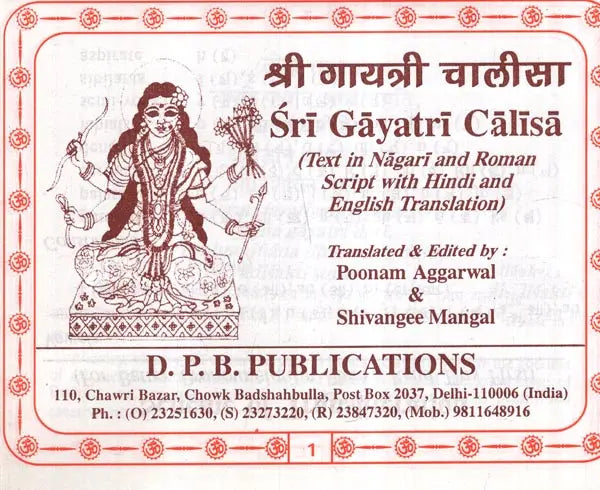 श्री गायत्री चालीसा: Shri Gayatri Chalisa (Text in Nagari & Roman Script with Hindi & English Translation) - Retail Maharaj