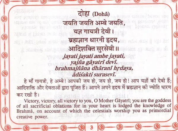 श्री गायत्री चालीसा: Shri Gayatri Chalisa (Text in Nagari & Roman Script with Hindi & English Translation) - Retail Maharaj