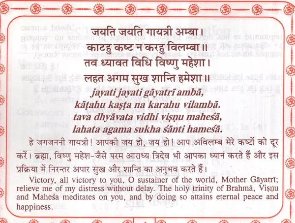 श्री गायत्री चालीसा: Shri Gayatri Chalisa (Text in Nagari & Roman Script with Hindi & English Translation) - Retail Maharaj