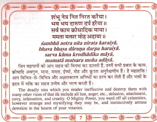 श्री गायत्री चालीसा: Shri Gayatri Chalisa (Text in Nagari & Roman Script with Hindi & English Translation) - Retail Maharaj