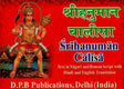 श्रीहनुमान चालीसा: Shri Hanuman Chalisa (Text in Nagari And Roman Script with Hindi And English Translation) - Retail Maharaj