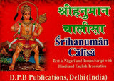श्रीहनुमान चालीसा: Shri Hanuman Chalisa (Text in Nagari And Roman Script with Hindi And English Translation) - Retail Maharaj