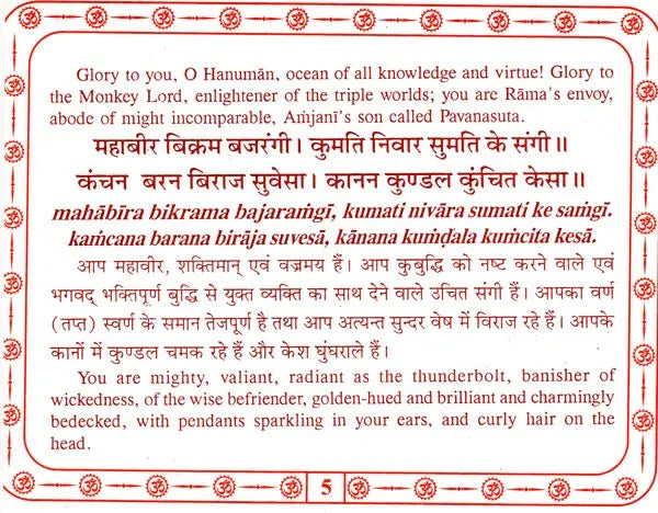 श्रीहनुमान चालीसा: Shri Hanuman Chalisa (Text in Nagari And Roman Script with Hindi And English Translation) - Retail Maharaj