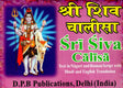 श्री शिव चालीसा: Shri Shiva Chalisa (Text in Nagari And Roman Script with Hindi And English Translation) - Retail Maharaj