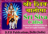 श्री शिव चालीसा: Shri Shiva Chalisa (Text in Nagari And Roman Script with Hindi And English Translation) - Retail Maharaj