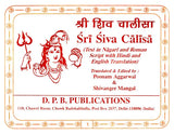 श्री शिव चालीसा: Shri Shiva Chalisa (Text in Nagari And Roman Script with Hindi And English Translation) - Retail Maharaj