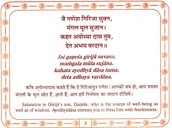श्री शिव चालीसा: Shri Shiva Chalisa (Text in Nagari And Roman Script with Hindi And English Translation) - Retail Maharaj