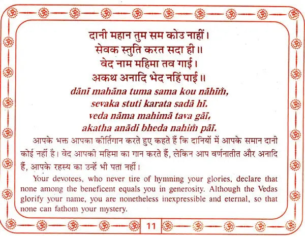 श्री शिव चालीसा: Shri Shiva Chalisa (Text in Nagari And Roman Script with Hindi And English Translation) - Retail Maharaj