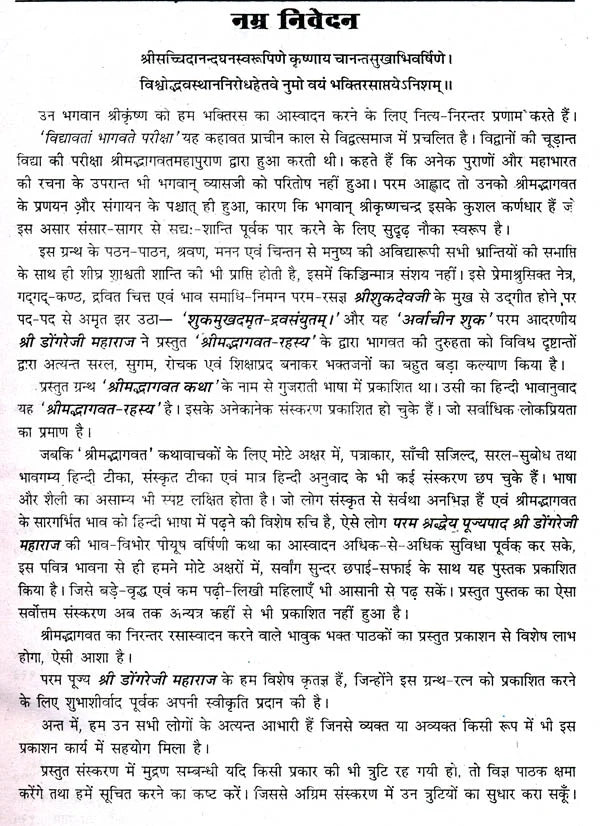 श्रीमद् भागवत रहस्य (Shrimad Bhagavat Rahasya of Dongre Ji): The Secret of Srimad Bhagavatam - Retail Maharaj