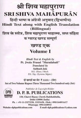 श्री शिव महापुराण: Sri Shiva Mahapuran- Stotras of Shiva, Shiva Mahapuran Mahatmya, Sapta Samhita and Eleven Volumes Complete (Hindi-English Bilingual in Set of 2 Volumes) - Retail Maharaj