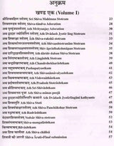 श्री शिव महापुराण: Sri Shiva Mahapuran- Stotras of Shiva, Shiva Mahapuran Mahatmya, Sapta Samhita and Eleven Volumes Complete (Hindi-English Bilingual in Set of 2 Volumes) - Retail Maharaj