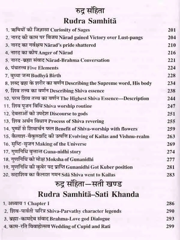 श्री शिव महापुराण: Sri Shiva Mahapuran- Stotras of Shiva, Shiva Mahapuran Mahatmya, Sapta Samhita and Eleven Volumes Complete (Hindi-English Bilingual in Set of 2 Volumes) - Retail Maharaj