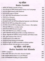 श्री शिव महापुराण: Sri Shiva Mahapuran- Stotras of Shiva, Shiva Mahapuran Mahatmya, Sapta Samhita and Eleven Volumes Complete (Hindi-English Bilingual in Set of 2 Volumes) - Retail Maharaj