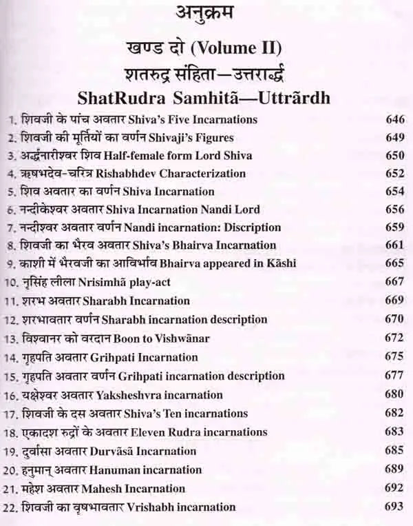 श्री शिव महापुराण: Sri Shiva Mahapuran- Stotras of Shiva, Shiva Mahapuran Mahatmya, Sapta Samhita and Eleven Volumes Complete (Hindi-English Bilingual in Set of 2 Volumes) - Retail Maharaj