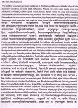 श्री शिव महापुराण: Sri Shiva Mahapuran- Stotras of Shiva, Shiva Mahapuran Mahatmya, Sapta Samhita and Eleven Volumes Complete (Hindi-English Bilingual in Set of 2 Volumes) - Retail Maharaj