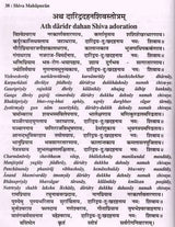 श्री शिव महापुराण: Sri Shiva Mahapuran- Stotras of Shiva, Shiva Mahapuran Mahatmya, Sapta Samhita and Eleven Volumes Complete (Hindi-English Bilingual in Set of 2 Volumes) - Retail Maharaj