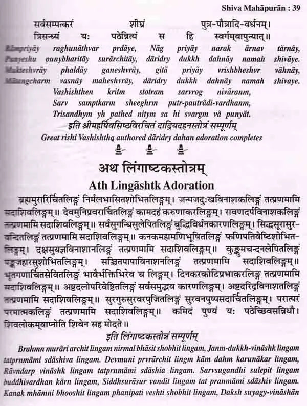 श्री शिव महापुराण: Sri Shiva Mahapuran- Stotras of Shiva, Shiva Mahapuran Mahatmya, Sapta Samhita and Eleven Volumes Complete (Hindi-English Bilingual in Set of 2 Volumes) - Retail Maharaj