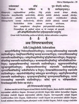 श्री शिव महापुराण: Sri Shiva Mahapuran- Stotras of Shiva, Shiva Mahapuran Mahatmya, Sapta Samhita and Eleven Volumes Complete (Hindi-English Bilingual in Set of 2 Volumes) - Retail Maharaj