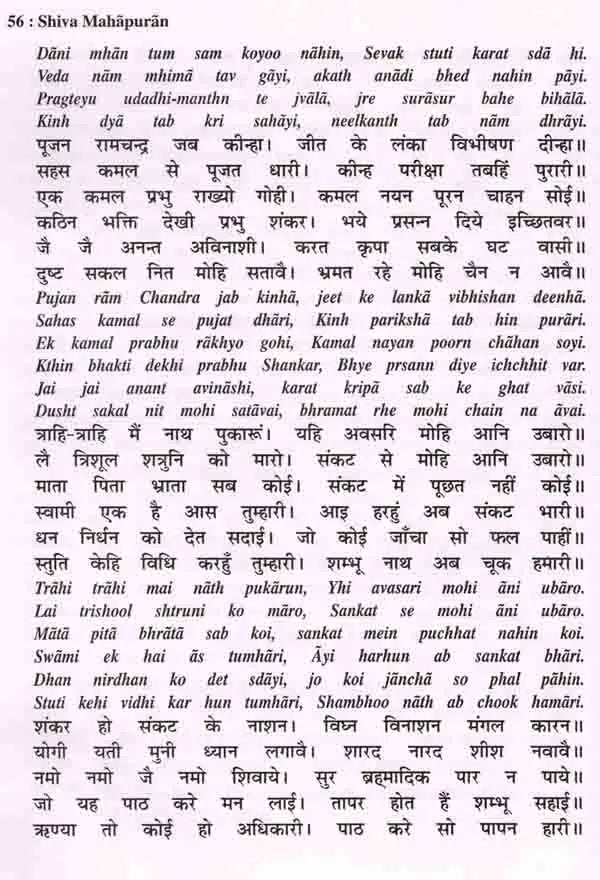 श्री शिव महापुराण: Sri Shiva Mahapuran- Stotras of Shiva, Shiva Mahapuran Mahatmya, Sapta Samhita and Eleven Volumes Complete (Hindi-English Bilingual in Set of 2 Volumes) - Retail Maharaj