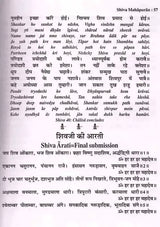 श्री शिव महापुराण: Sri Shiva Mahapuran- Stotras of Shiva, Shiva Mahapuran Mahatmya, Sapta Samhita and Eleven Volumes Complete (Hindi-English Bilingual in Set of 2 Volumes) - Retail Maharaj