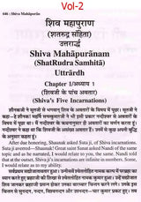 श्री शिव महापुराण: Sri Shiva Mahapuran- Stotras of Shiva, Shiva Mahapuran Mahatmya, Sapta Samhita and Eleven Volumes Complete (Hindi-English Bilingual in Set of 2 Volumes) - Retail Maharaj
