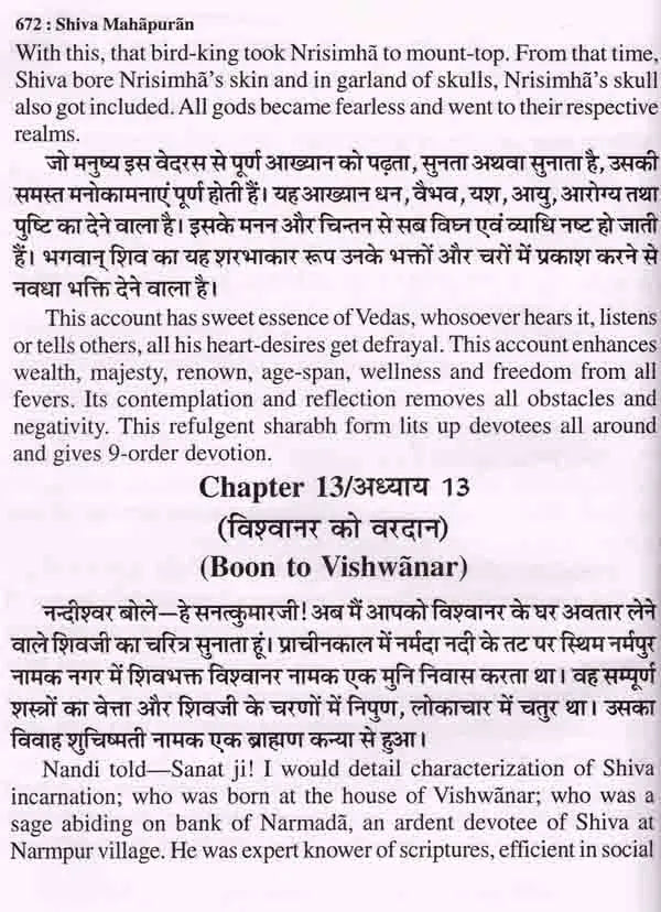 श्री शिव महापुराण: Sri Shiva Mahapuran- Stotras of Shiva, Shiva Mahapuran Mahatmya, Sapta Samhita and Eleven Volumes Complete (Hindi-English Bilingual in Set of 2 Volumes) - Retail Maharaj