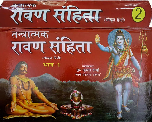 तन्त्रात्मक रावण संहिता: Tantratmak Ravan Samhita (Set of 2 Volumes) - Retail Maharaj