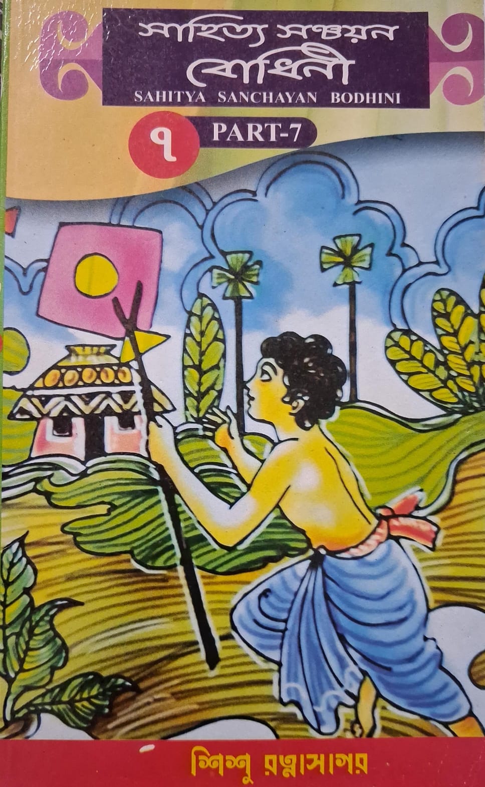 Sahitya Sanchayan Bodhini - 7 - Retail Maharaj