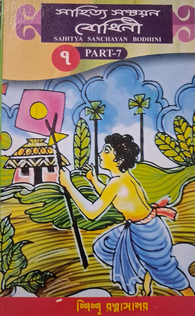 Sahitya Sanchayan Bodhini - 7 - Retail Maharaj