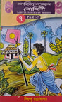 Sahitya Sanchayan Bodhini - 7 - Retail Maharaj