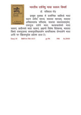 BHARTIYA DARSHNESHU MAYA SWARUP VIMARSH - Retail Maharaj