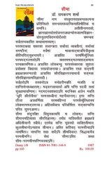 SEEMA (SANSKRIT GADYA - Retail Maharaj